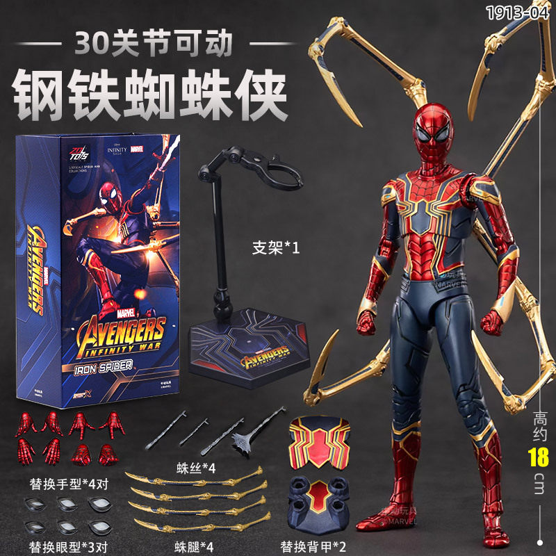 Spiderman Iron Suit Toy Figure